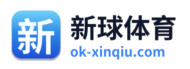 新球体育